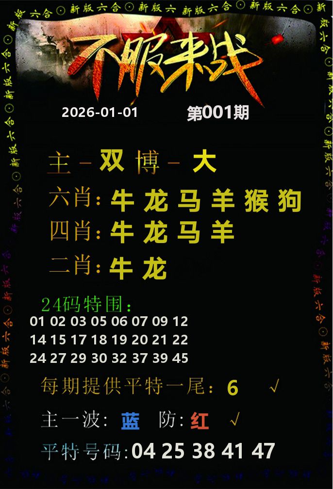 不服来战 第1期