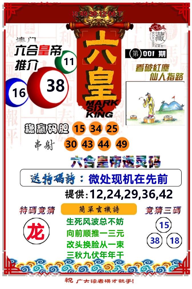 六皇 第1期