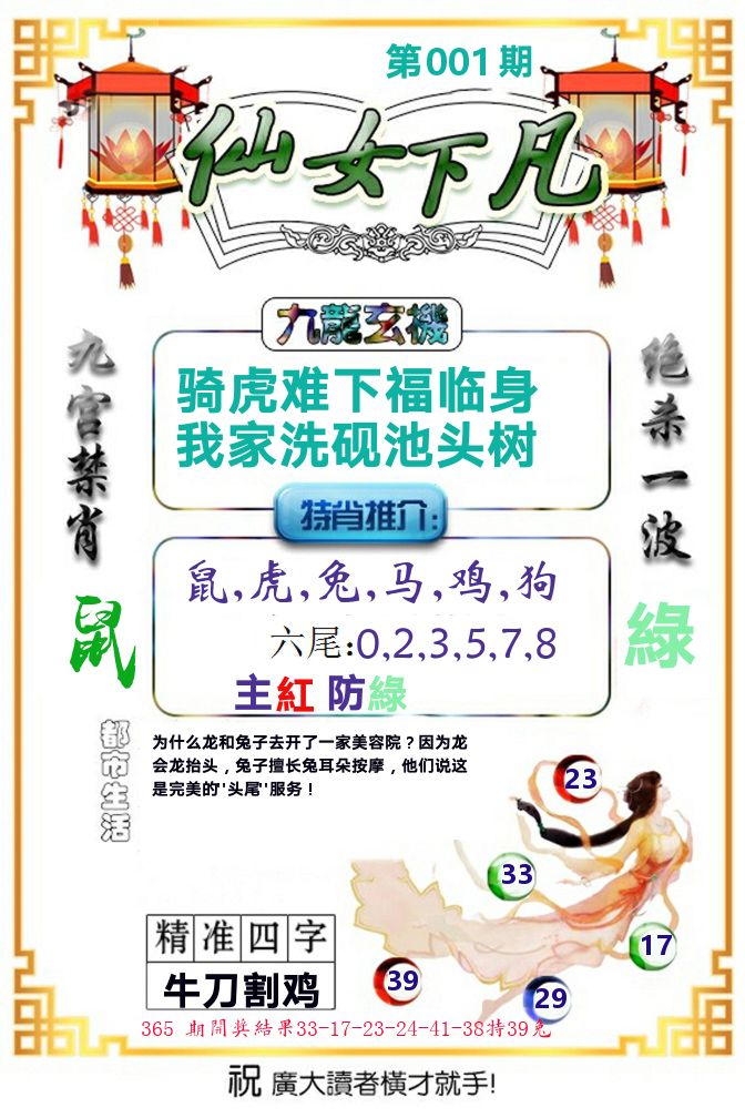 仙女下凡 第1期