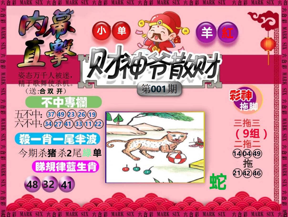 财神爷散财 第1期