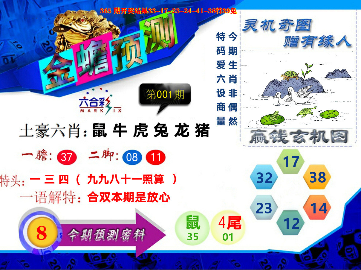 金蟾预测 第1期