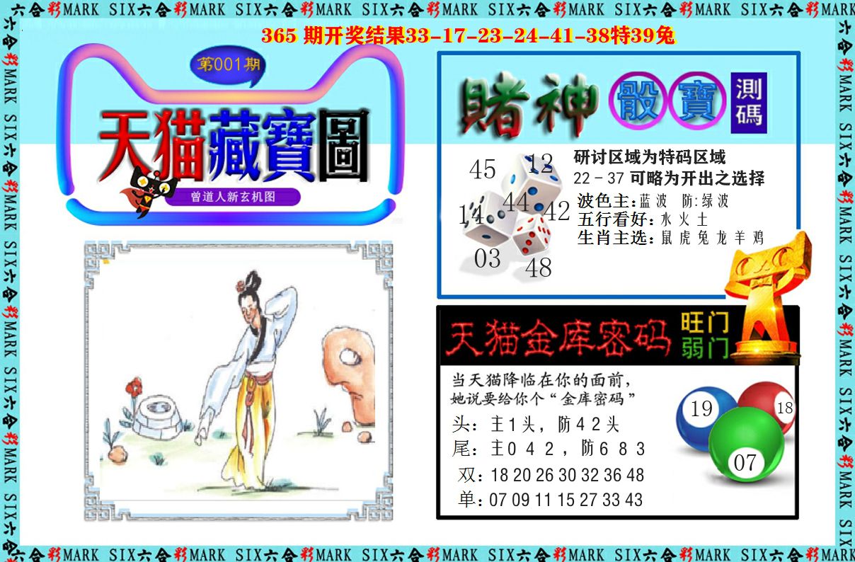 天猫藏宝图 第1期