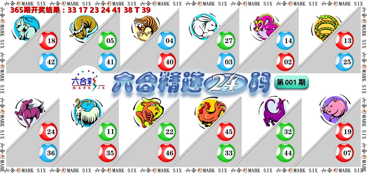 六合精选24码 第1期