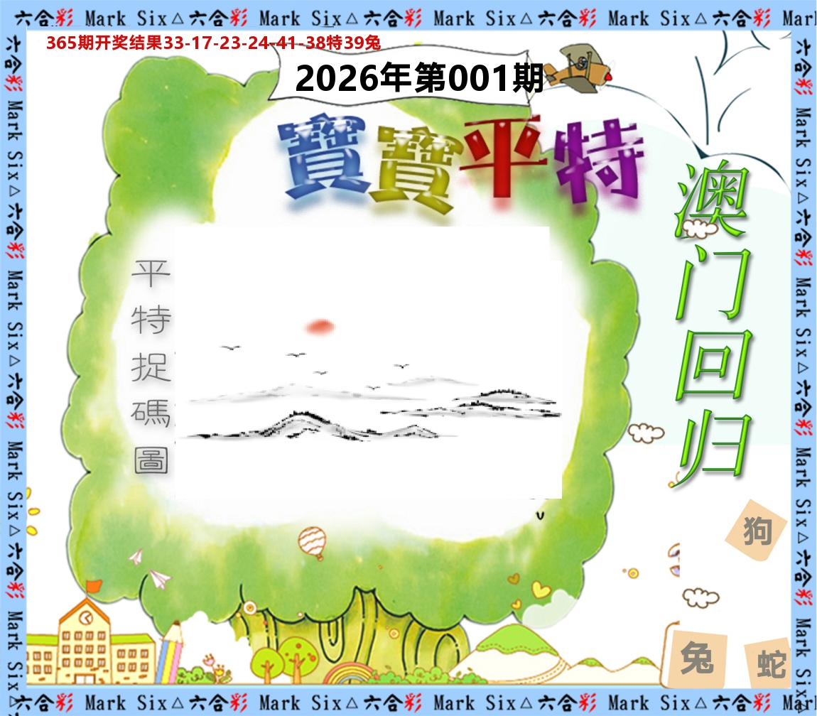 宝宝平特 第1期