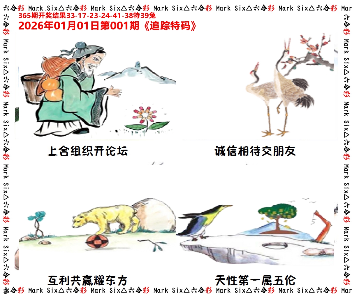 追踪特码 第1期
