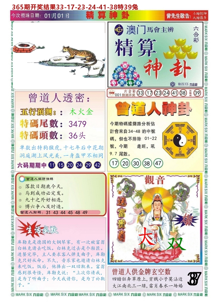 澳门精算神卦 第1期