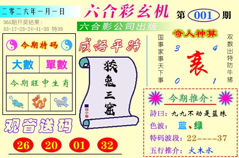 澳门六合玄机 第1期
