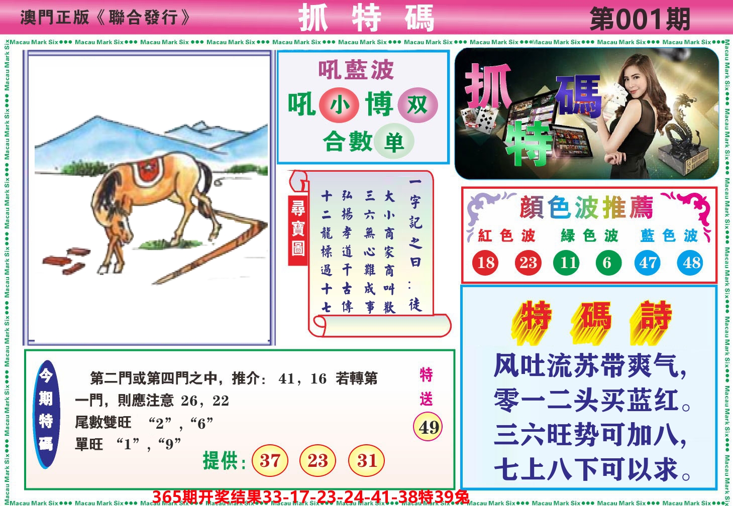 澳门抓特码A 第1期