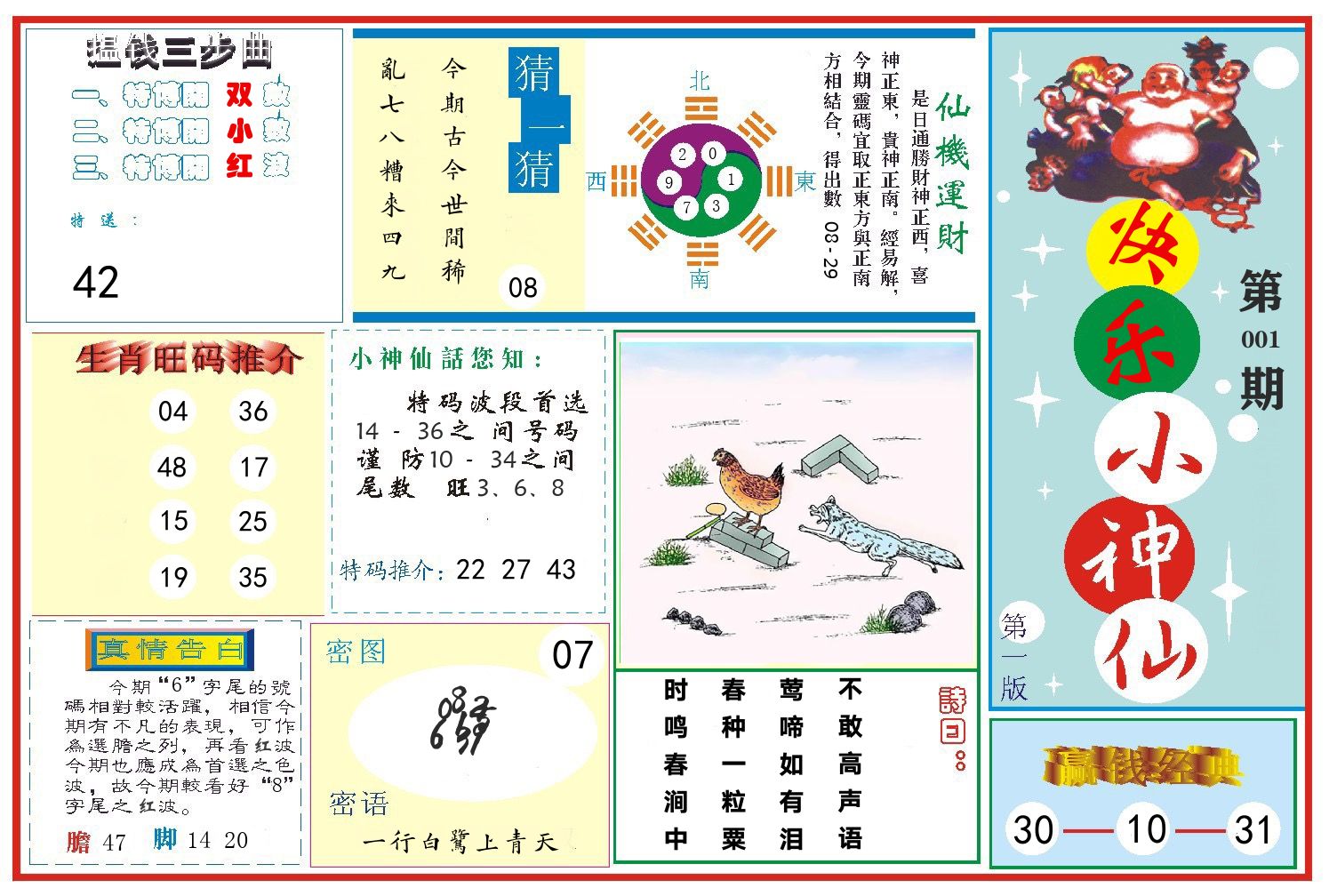 快乐小神仙 第1期