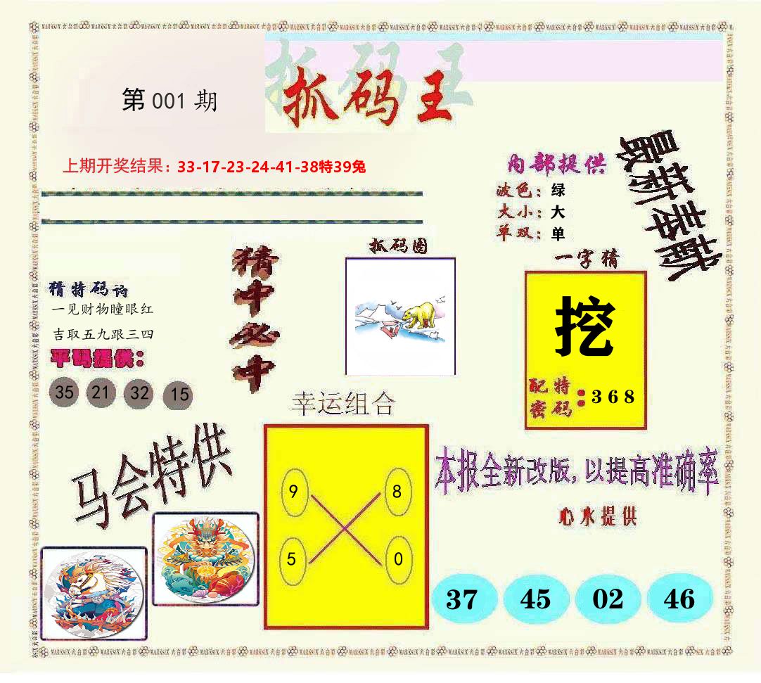 抓码王 第1期
