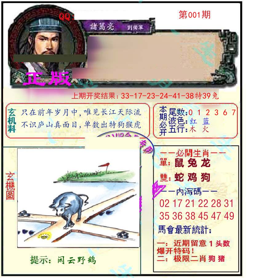 诸葛亮玄机 第1期