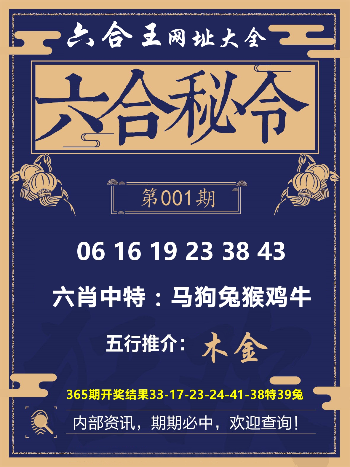 六合王六合密令 第1期