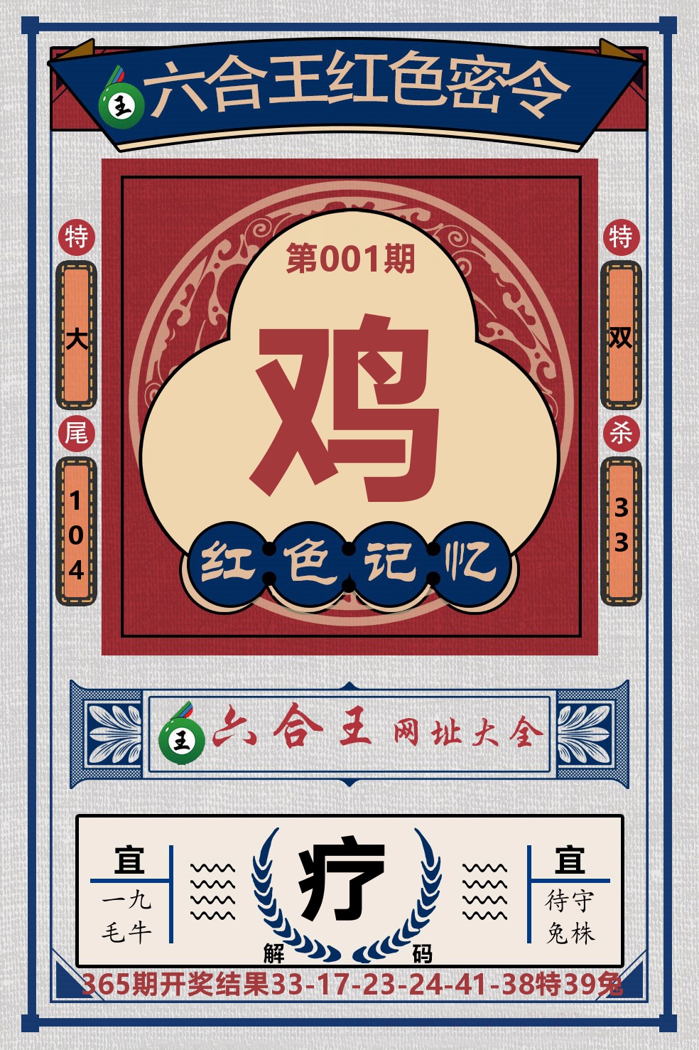 六合王红色密令 第1期
