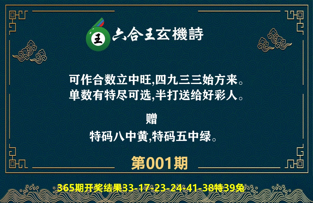 六合王玄机诗 第1期