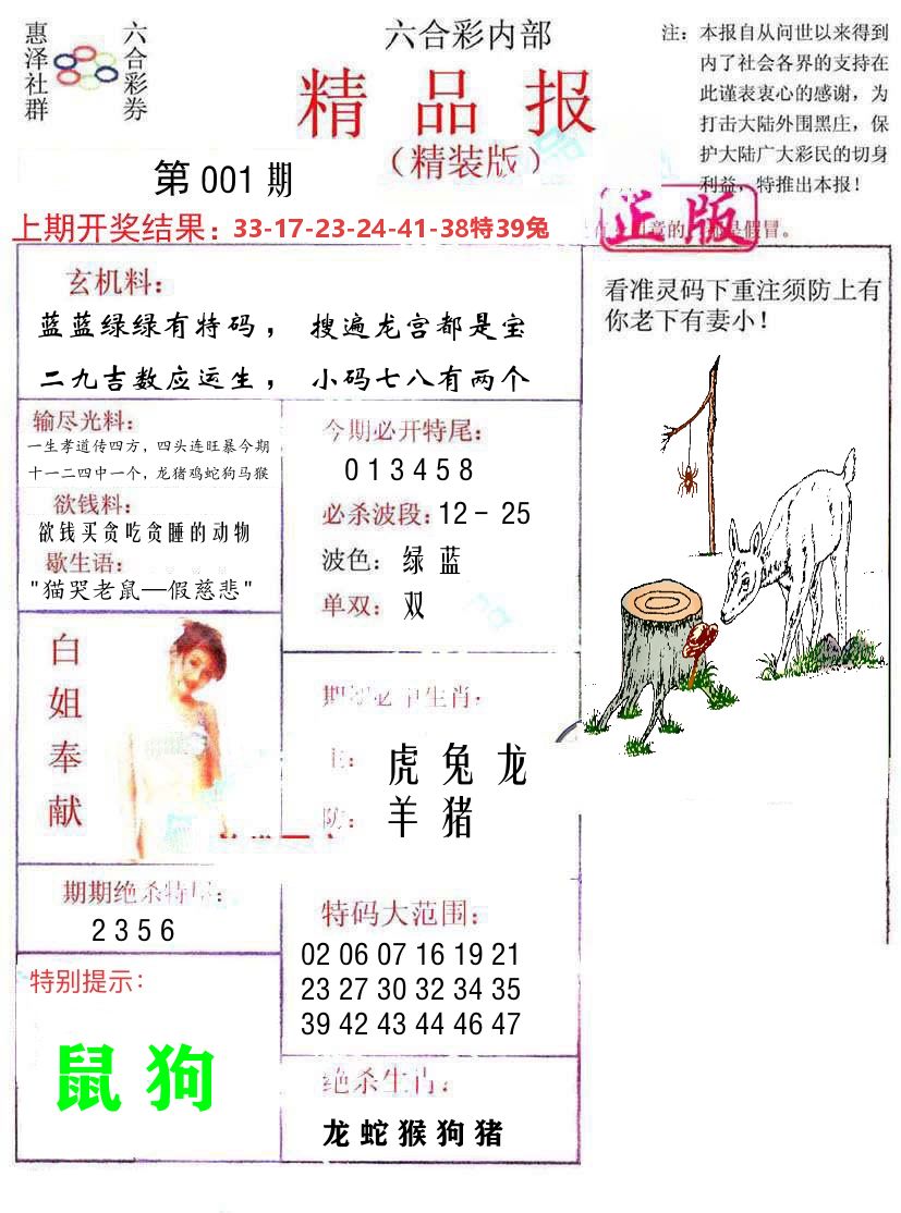 精品报 第1期