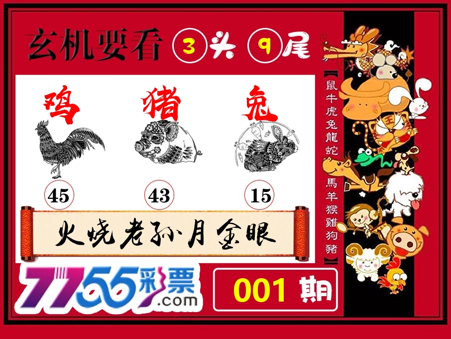 玄机要看 第1期