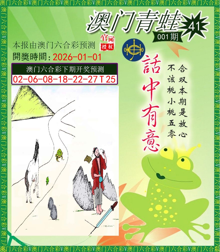 青蛙系列43 第1期