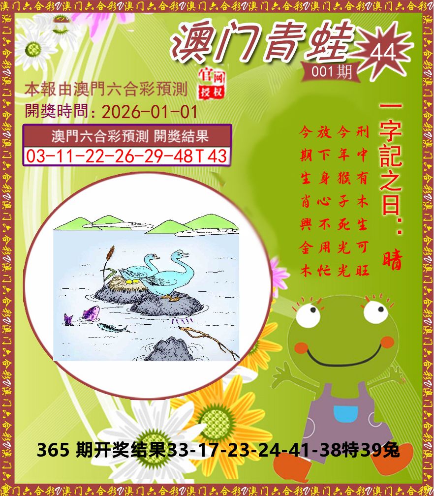 青蛙系列44 第1期