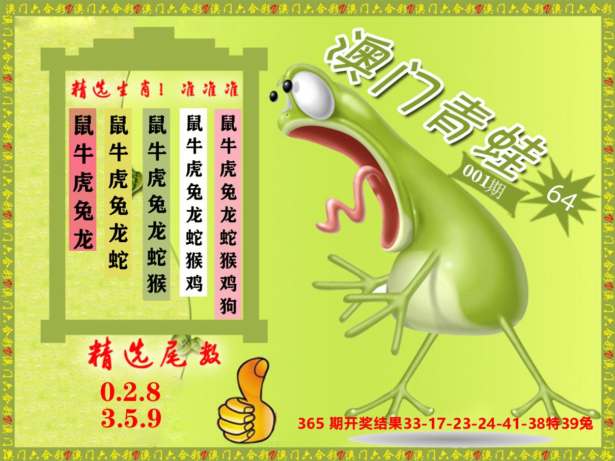 青蛙系列64 第1期