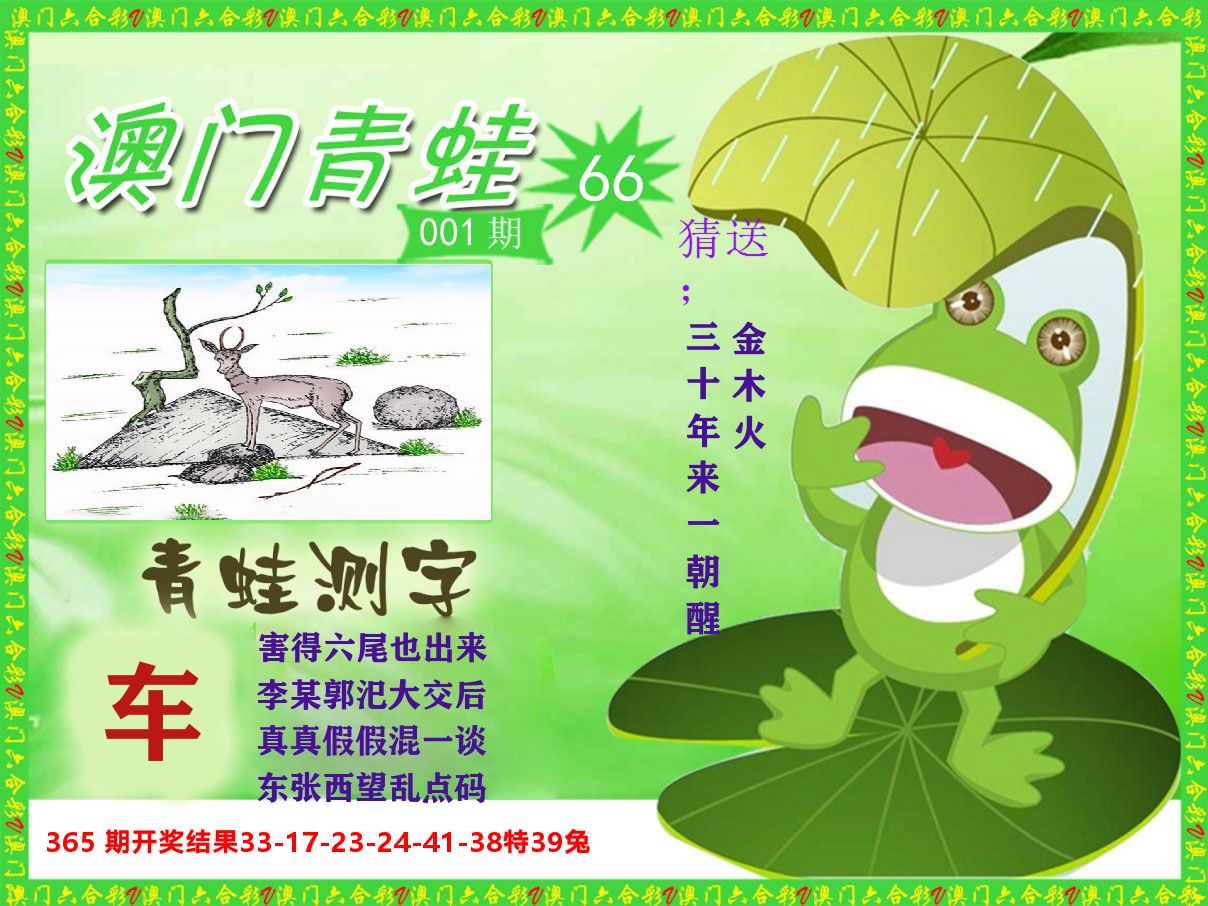 青蛙系列66 第1期