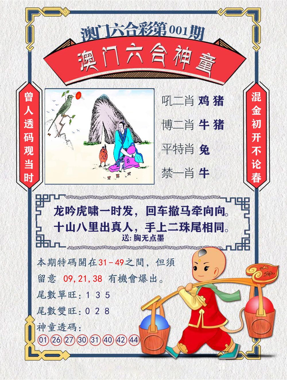 六合神童 第1期