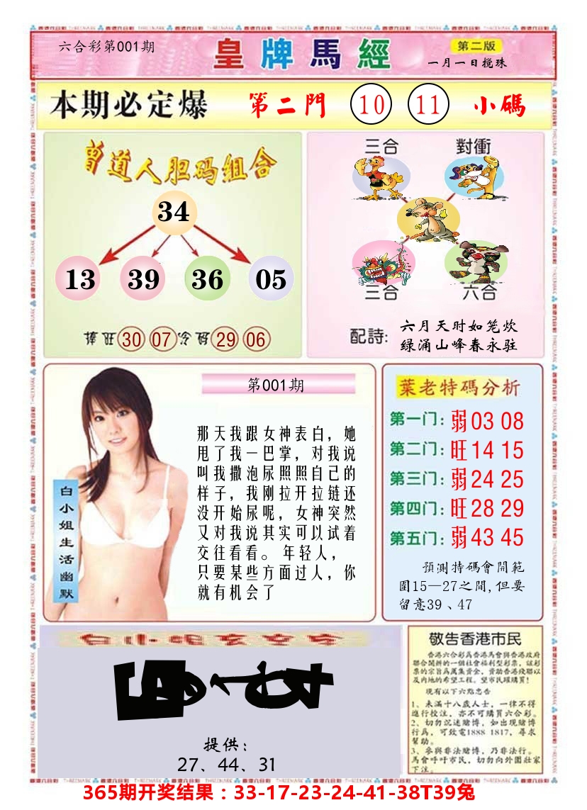 澳门皇牌马经B 第1期