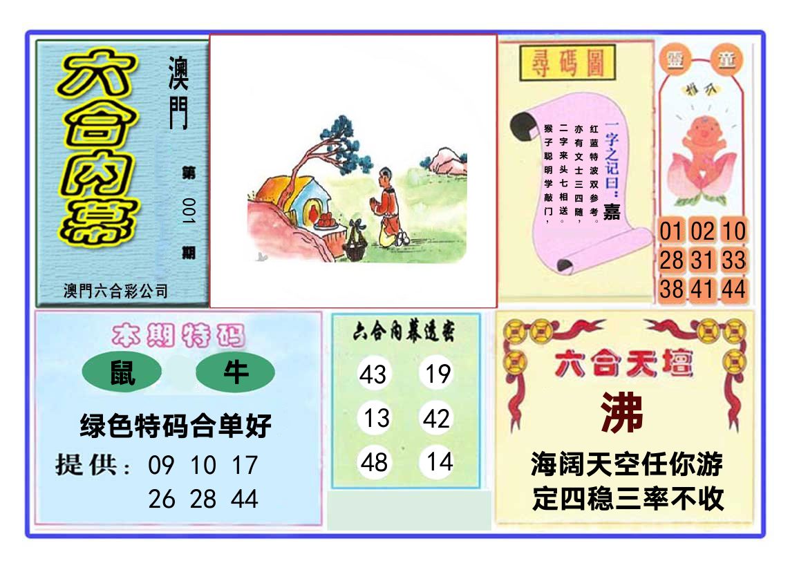 六合内幕 第1期