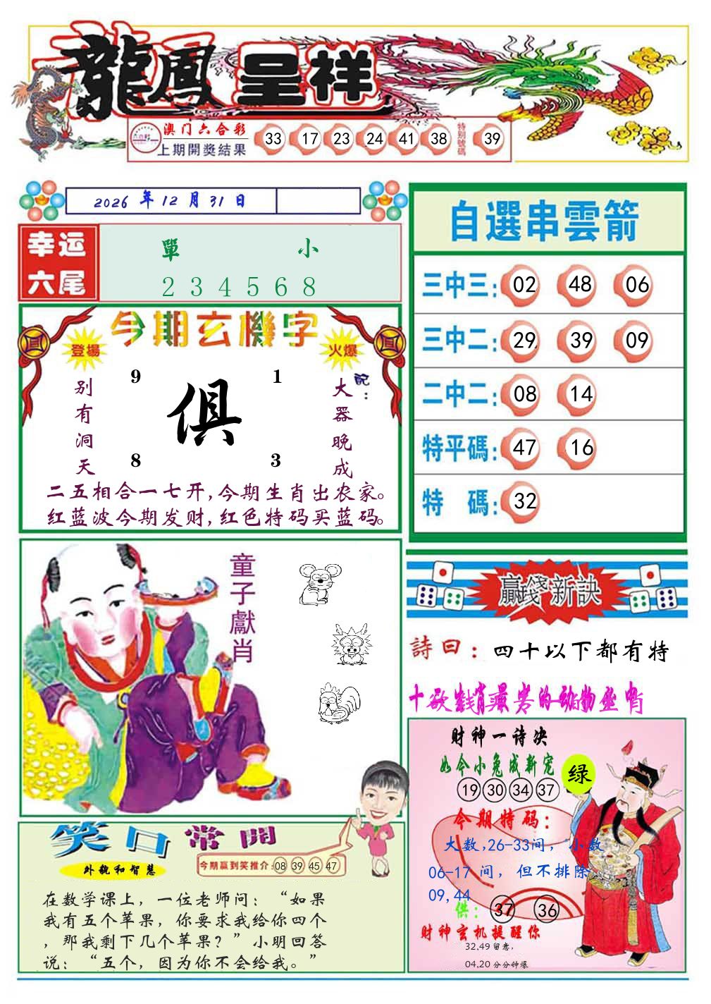龙凤呈祥 第1期