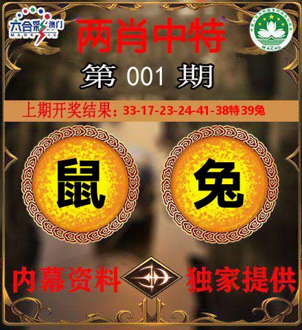 两肖中特 第1期