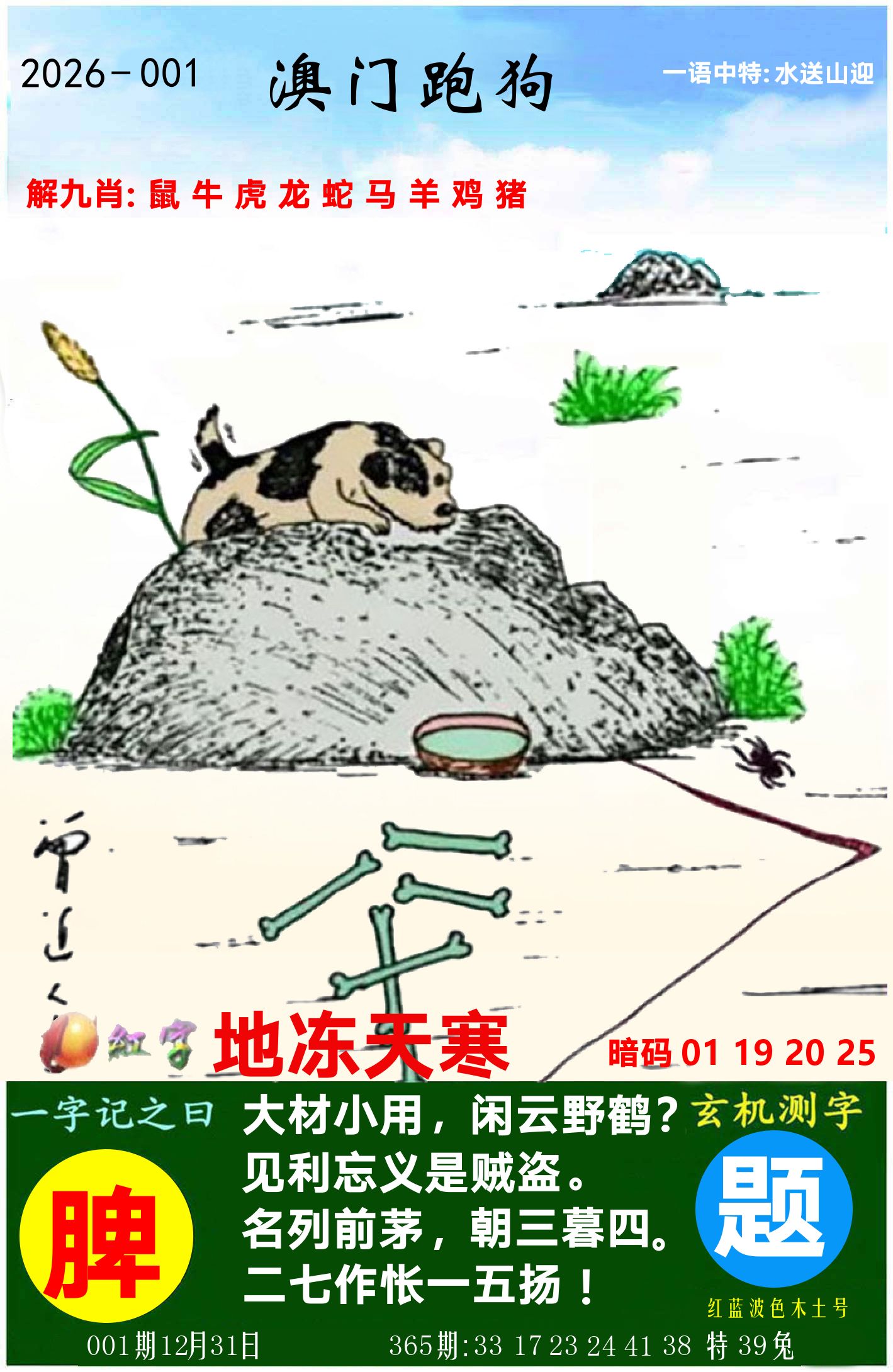 澳门跑狗图 第1期