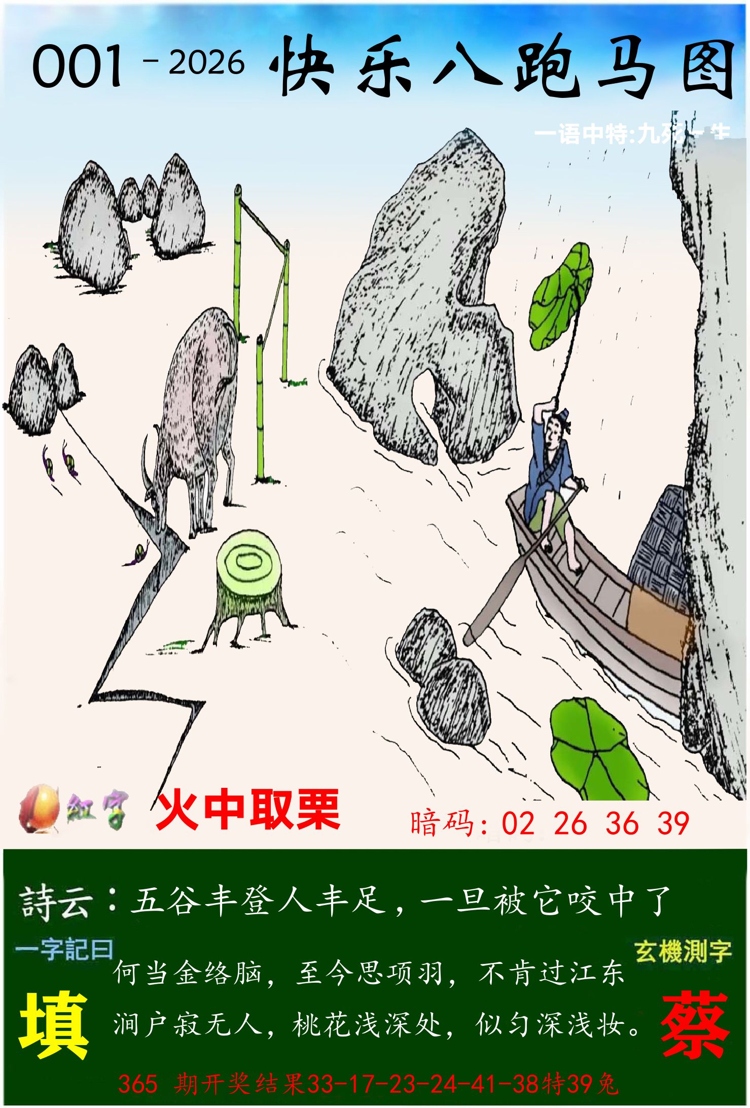 澳门跑马 第1期
