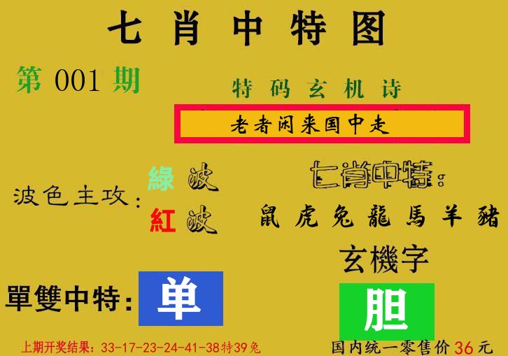 七肖中特图 第1期