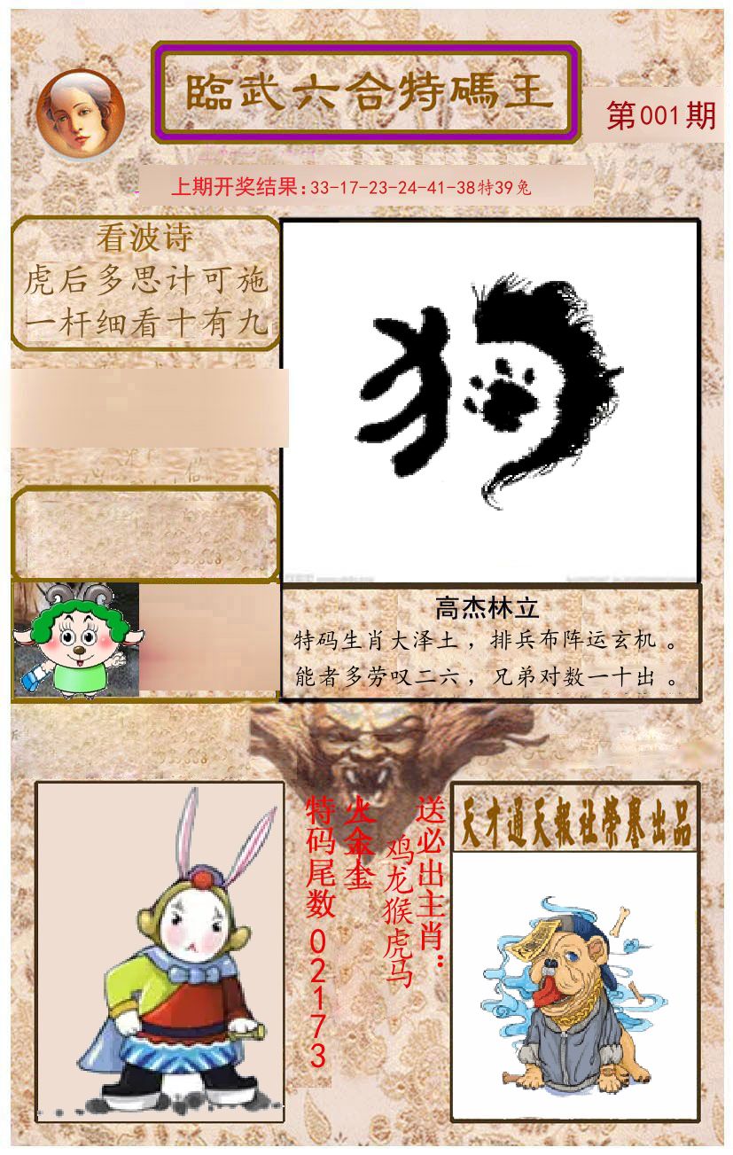 臨武六合特码王 第1期