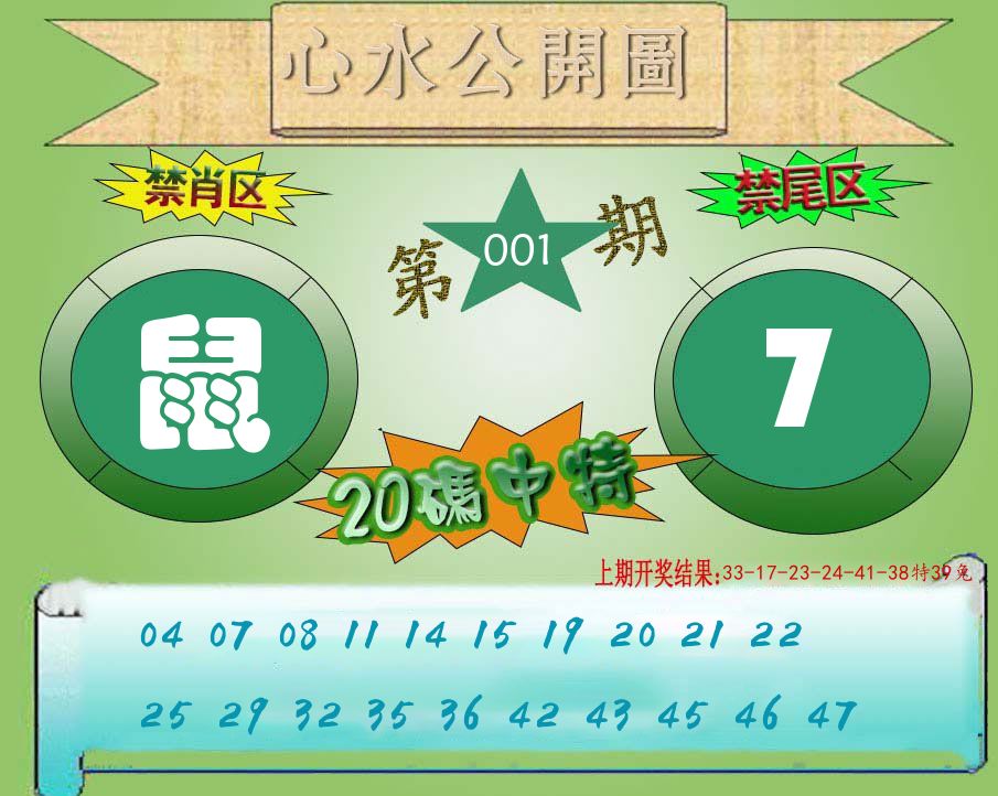 心水公开图 第1期