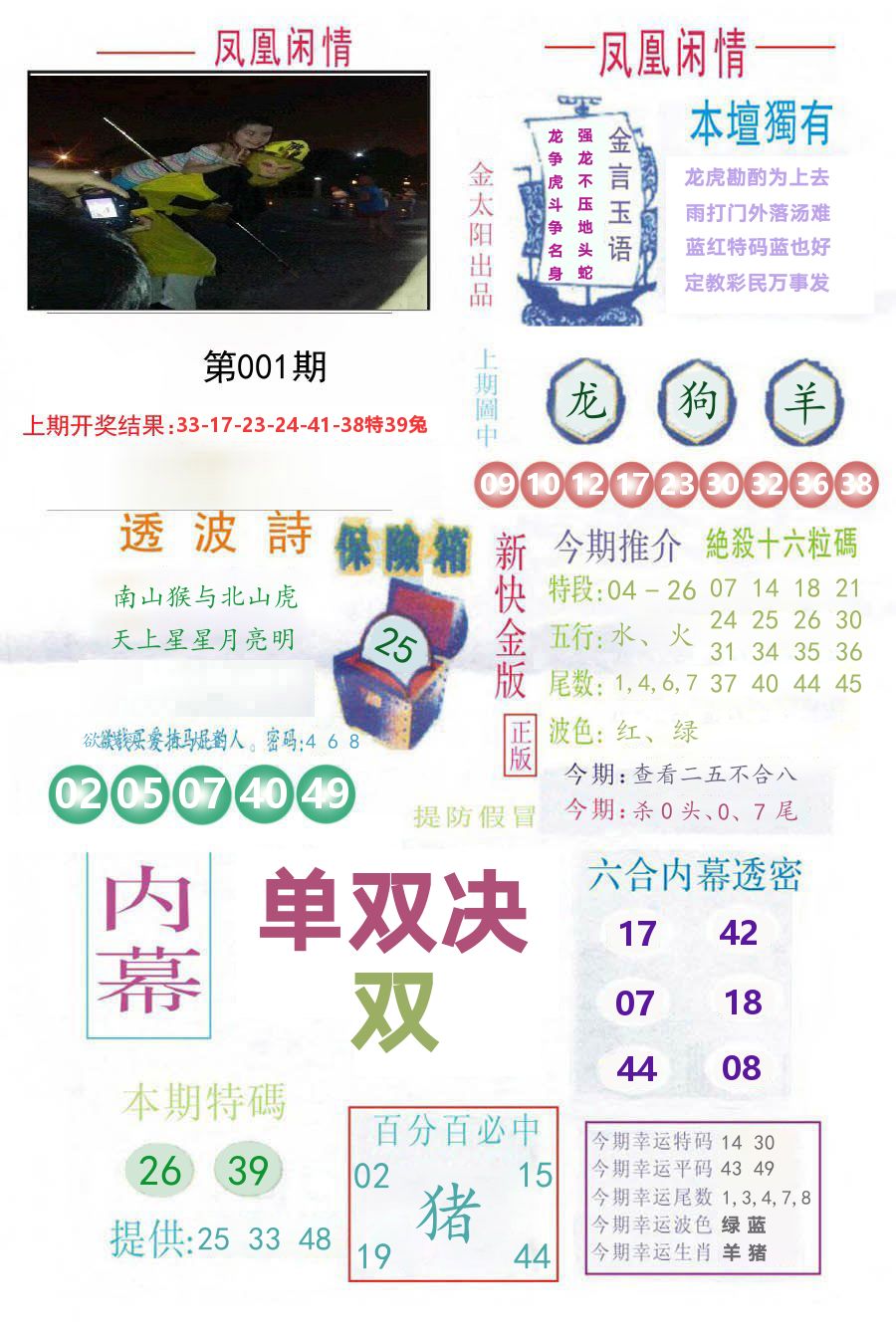凤凰闲情 第1期