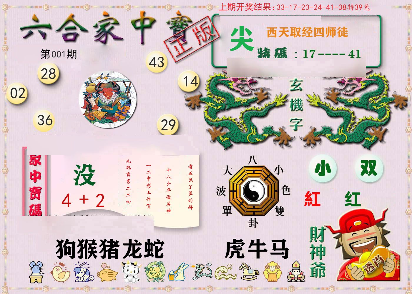 六合家中宝 第1期