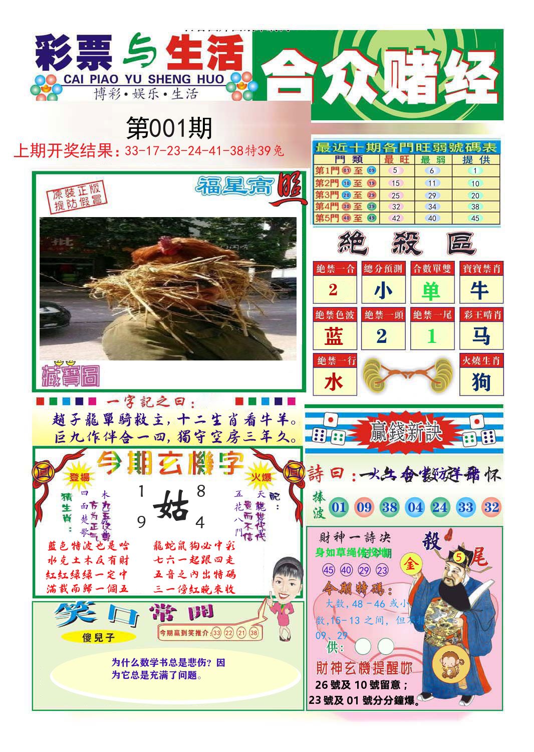 合众赌经 第1期