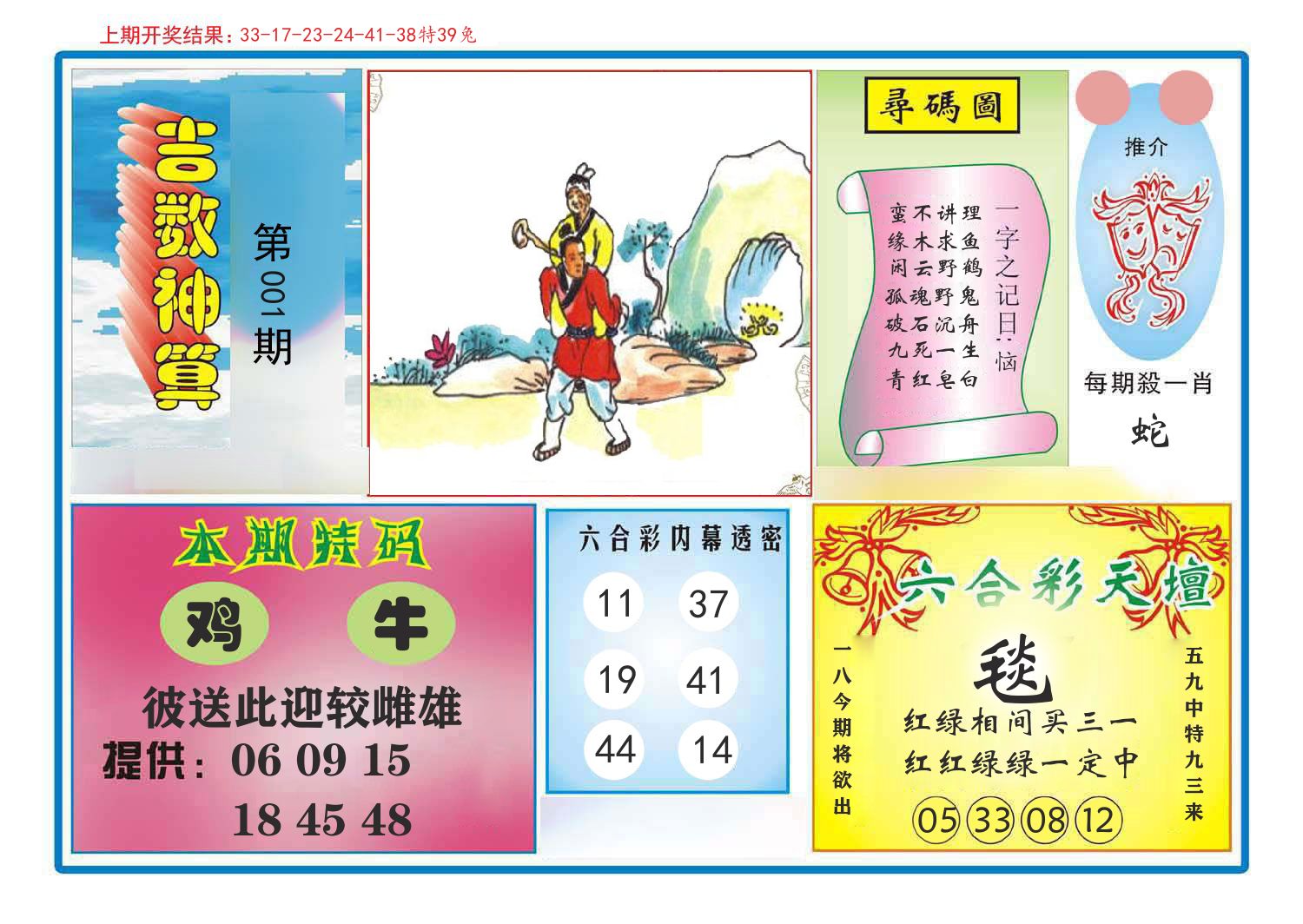 吉数神算 第1期