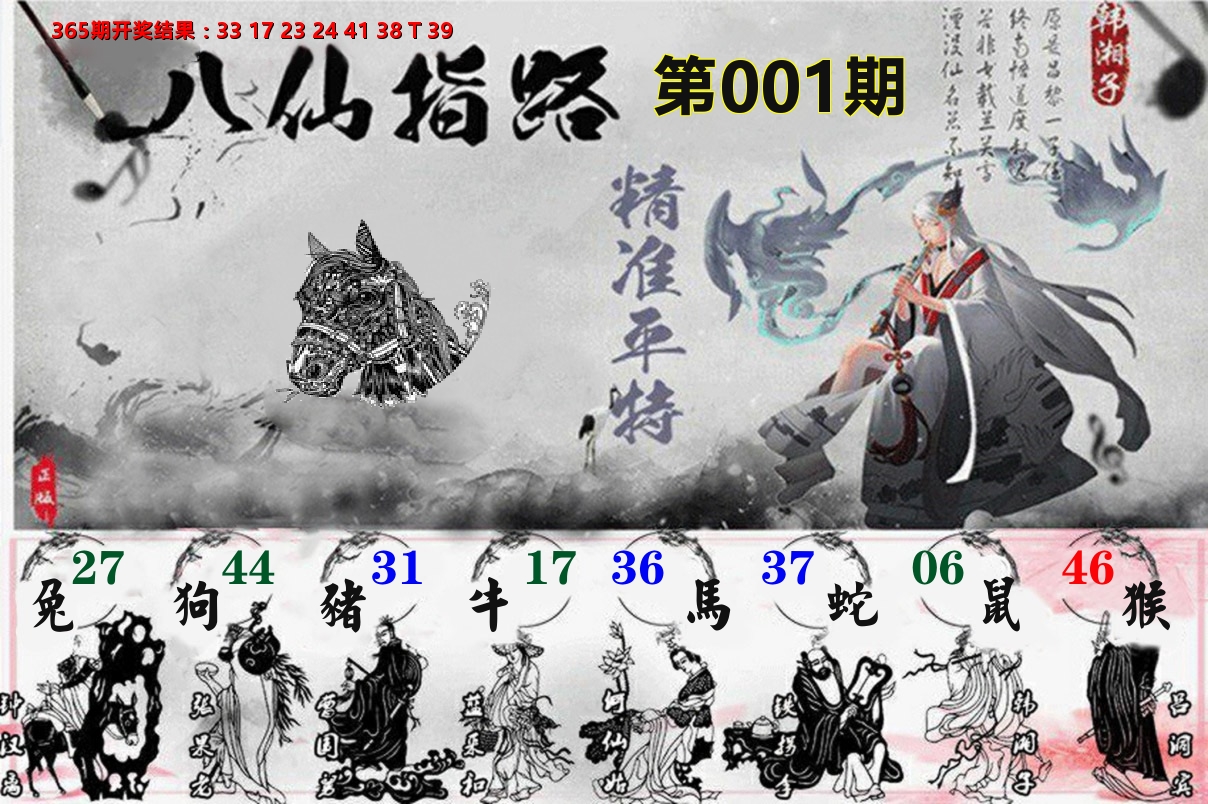 八仙指路 第1期