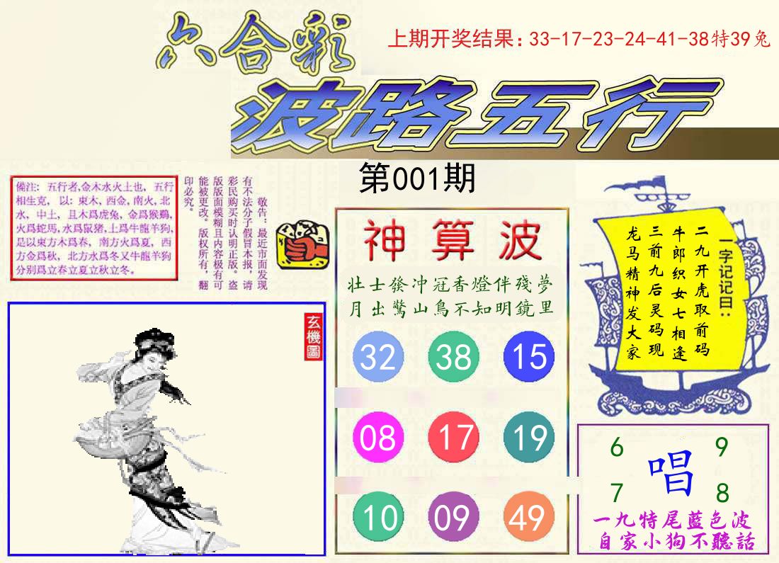 波路五行 第1期