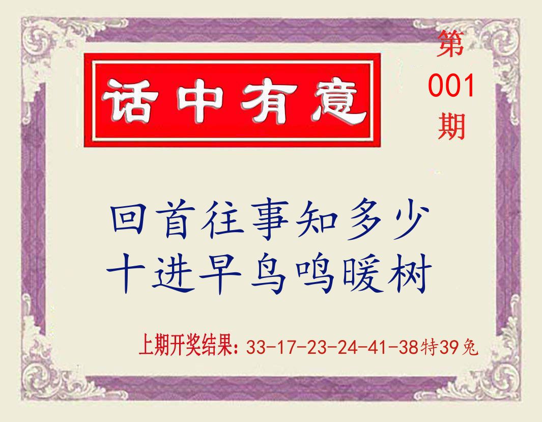 话中有意 第1期