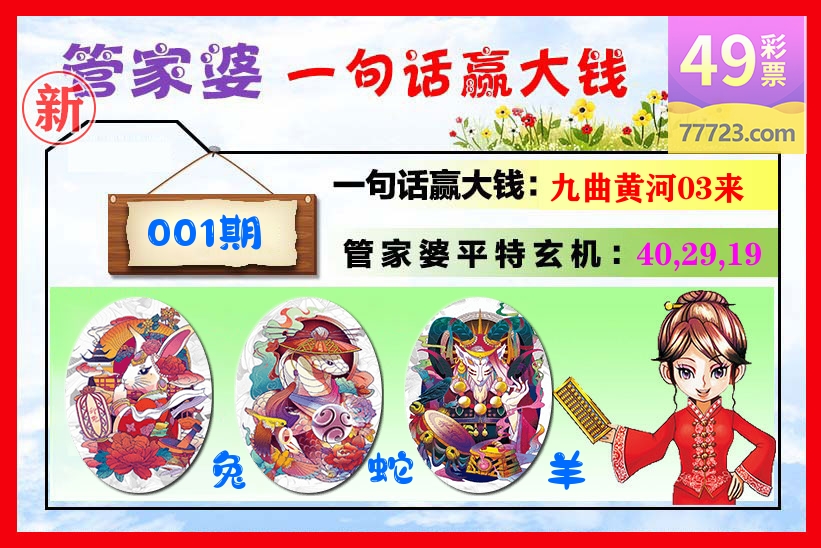 管家婆 第1期