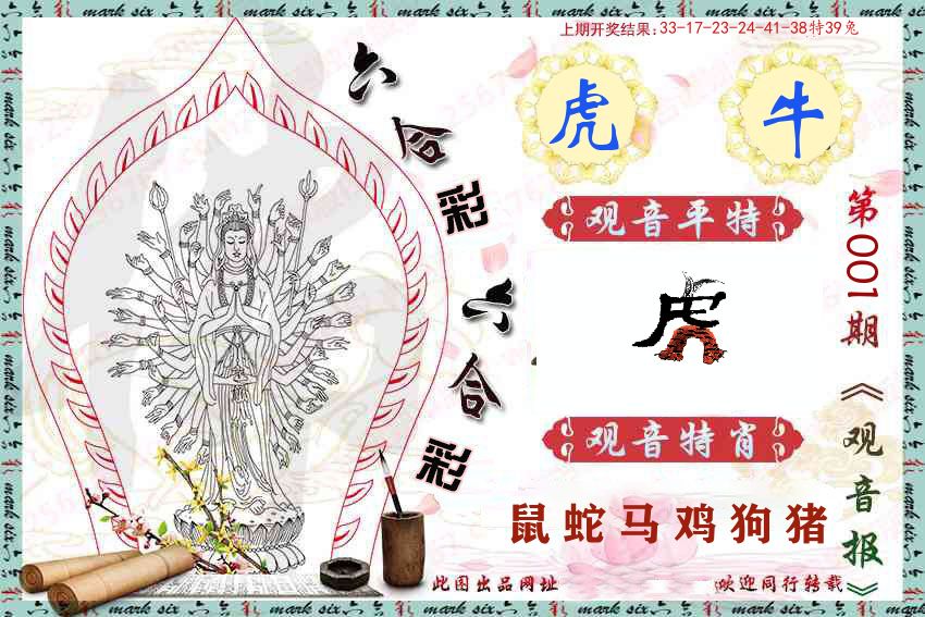 观音彩报 第1期