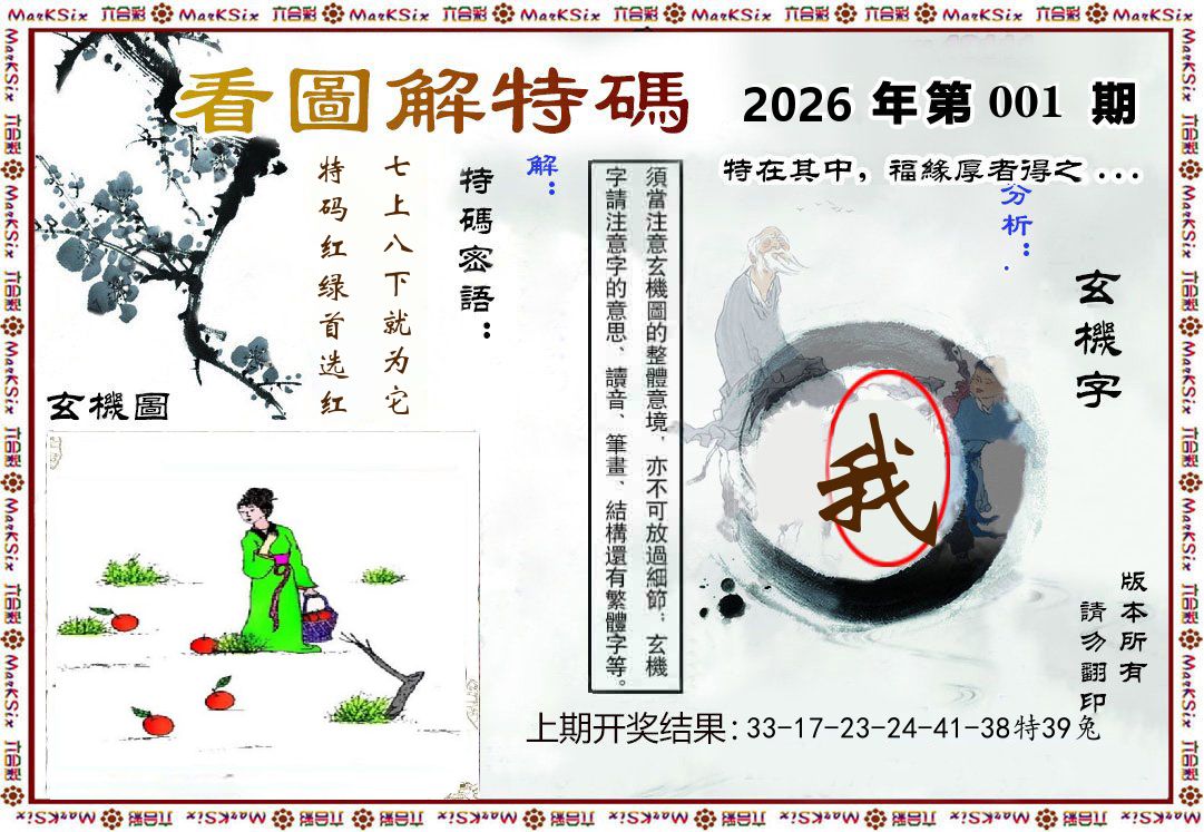 看图解特码 第1期