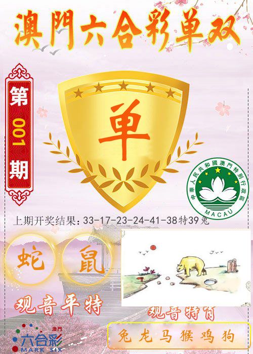 快乐六合彩单双 第1期