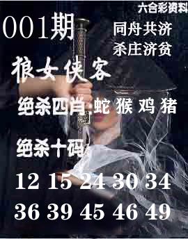 狼女侠客 第1期
