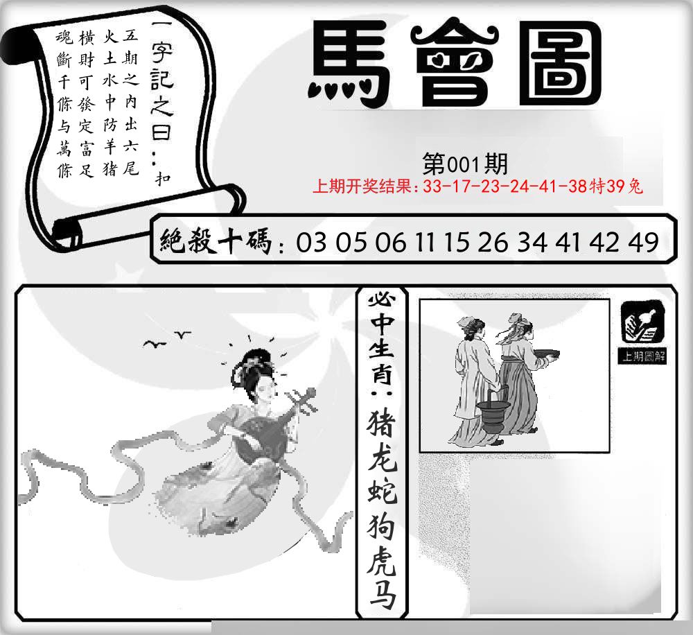 马会图 第1期