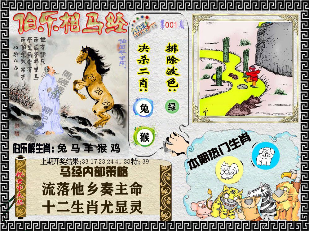 伯乐相马经 第1期