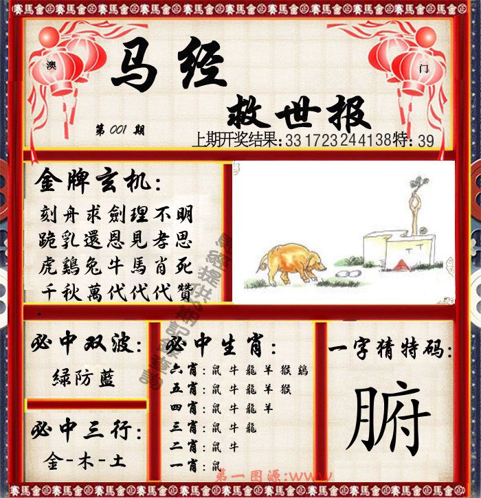 马经救世报 第1期