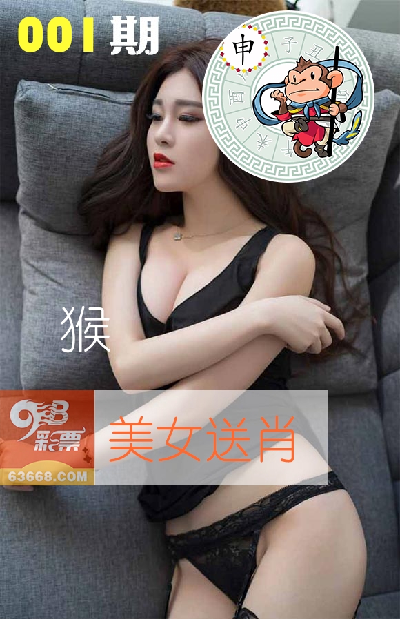 美女送肖 第1期